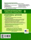 Підприємництво і фінансова грамотність 8 клас Розробки уроків Ціна (цена) 148.75грн. | придбати  купити (купить) Підприємництво і фінансова грамотність 8 клас Розробки уроків доставка по Украине, купить книгу, детские игрушки, компакт диски 7