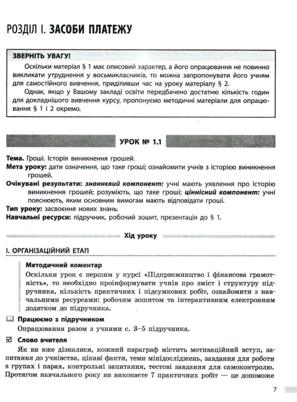 Підприємництво і фінансова грамотність 8 клас Розробки уроків Ціна (цена) 148.75грн. | придбати  купити (купить) Підприємництво і фінансова грамотність 8 клас Розробки уроків доставка по Украине, купить книгу, детские игрушки, компакт диски 3