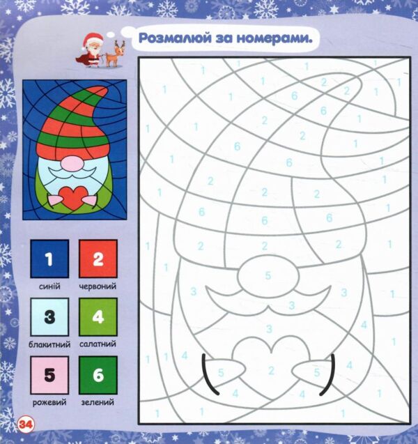 Робочий зошит Новорічні витівки Збірка захопливих розваг Ціна (цена) 139.39грн. | придбати  купити (купить) Робочий зошит Новорічні витівки Збірка захопливих розваг доставка по Украине, купить книгу, детские игрушки, компакт диски 4