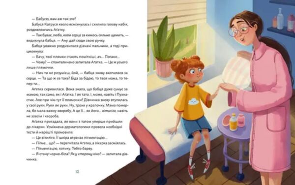 Агатка-жирафка Ціна (цена) 365.70грн. | придбати  купити (купить) Агатка-жирафка доставка по Украине, купить книгу, детские игрушки, компакт диски 1 Агатка-жирафка Ціна (цена) 365.70грн. | придбати  купити (купить) Агатка-жирафка доставка по Украине, купить книгу, детские игрушки, компакт диски 1