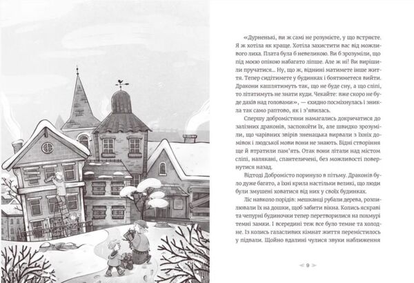 Грудень драконів Ціна (цена) 325.10грн. | придбати  купити (купить) Грудень драконів доставка по Украине, купить книгу, детские игрушки, компакт диски 2