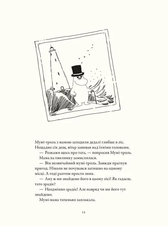 Казки Долини Мумі-тролів Ціна (цена) 365.70грн. | придбати  купити (купить) Казки Долини Мумі-тролів доставка по Украине, купить книгу, детские игрушки, компакт диски 3 Казки Долини Мумі-тролів Ціна (цена) 365.70грн. | придбати  купити (купить) Казки Долини Мумі-тролів доставка по Украине, купить книгу, детские игрушки, компакт диски 3