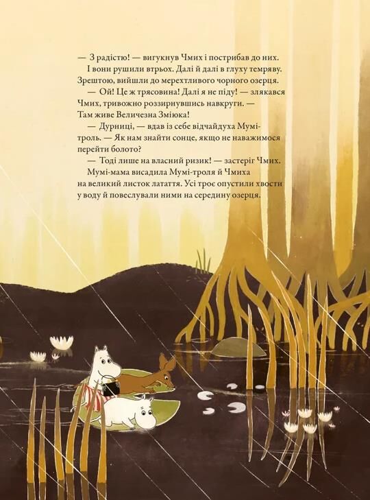 Казки Долини Мумі-тролів Ціна (цена) 365.70грн. | придбати  купити (купить) Казки Долини Мумі-тролів доставка по Украине, купить книгу, детские игрушки, компакт диски 6 Казки Долини Мумі-тролів Ціна (цена) 365.70грн. | придбати  купити (купить) Казки Долини Мумі-тролів доставка по Украине, купить книгу, детские игрушки, компакт диски 6