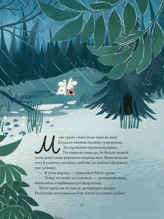 Казки Долини Мумі-тролів Ціна (цена) 365.70грн. | придбати  купити (купить) Казки Долини Мумі-тролів доставка по Украине, купить книгу, детские игрушки, компакт диски 2 Казки Долини Мумі-тролів Ціна (цена) 365.70грн. | придбати  купити (купить) Казки Долини Мумі-тролів доставка по Украине, купить книгу, детские игрушки, компакт диски 2