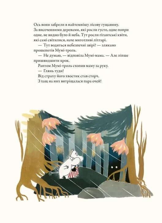 Казки Долини Мумі-тролів Ціна (цена) 365.70грн. | придбати  купити (купить) Казки Долини Мумі-тролів доставка по Украине, купить книгу, детские игрушки, компакт диски 4 Казки Долини Мумі-тролів Ціна (цена) 365.70грн. | придбати  купити (купить) Казки Долини Мумі-тролів доставка по Украине, купить книгу, детские игрушки, компакт диски 4