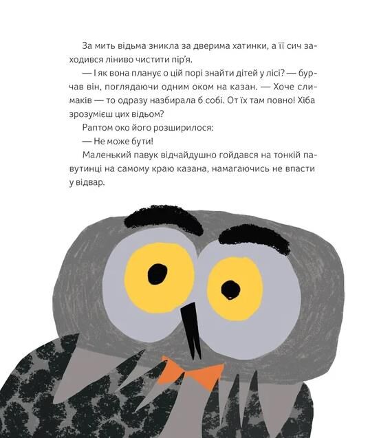 Магічне (слимаче) смачнюче зілля Ціна (цена) 260.10грн. | придбати  купити (купить) Магічне (слимаче) смачнюче зілля доставка по Украине, купить книгу, детские игрушки, компакт диски 5