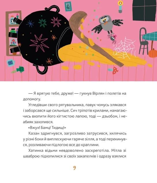 Магічне (слимаче) смачнюче зілля Ціна (цена) 260.10грн. | придбати  купити (купить) Магічне (слимаче) смачнюче зілля доставка по Украине, купить книгу, детские игрушки, компакт диски 6