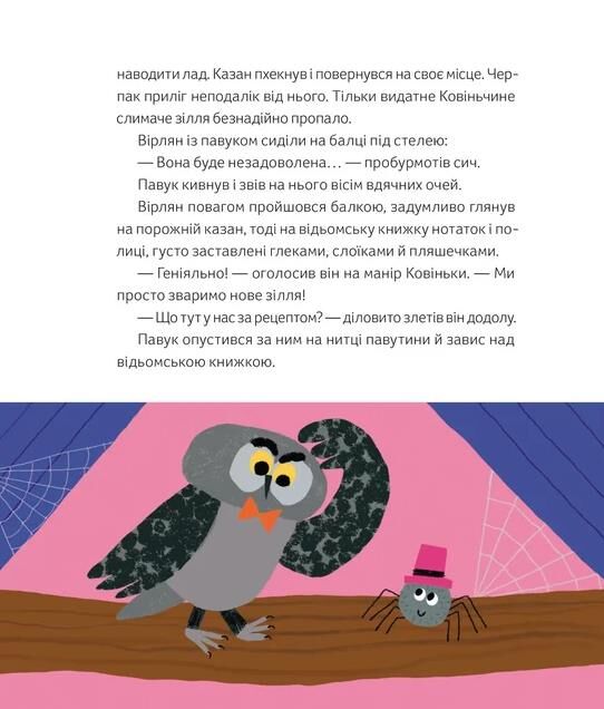 Магічне (слимаче) смачнюче зілля Ціна (цена) 260.10грн. | придбати  купити (купить) Магічне (слимаче) смачнюче зілля доставка по Украине, купить книгу, детские игрушки, компакт диски 7