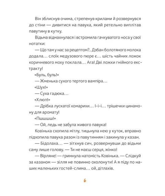 Магічне (слимаче) смачнюче зілля Ціна (цена) 260.10грн. | придбати  купити (купить) Магічне (слимаче) смачнюче зілля доставка по Украине, купить книгу, детские игрушки, компакт диски 3