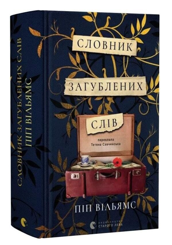 Словник загублених слів Ціна (цена) 447.00грн. | придбати  купити (купить) Словник загублених слів доставка по Украине, купить книгу, детские игрушки, компакт диски 0 Словник загублених слів Ціна (цена) 447.00грн. | придбати  купити (купить) Словник загублених слів доставка по Украине, купить книгу, детские игрушки, компакт диски 0