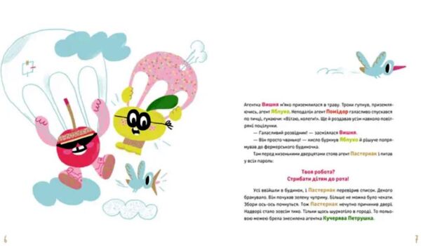 Суниці на полиці та інші шпигуни Ціна (цена) 284.40грн. | придбати  купити (купить) Суниці на полиці та інші шпигуни доставка по Украине, купить книгу, детские игрушки, компакт диски 1