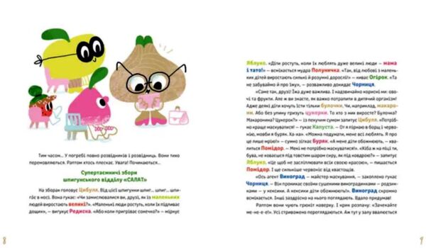 Суниці на полиці та інші шпигуни Ціна (цена) 284.40грн. | придбати  купити (купить) Суниці на полиці та інші шпигуни доставка по Украине, купить книгу, детские игрушки, компакт диски 2