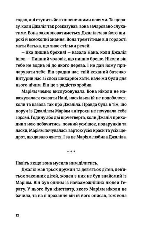 Тисяча осяйних сонць Ціна (цена) 406.40грн. | придбати  купити (купить) Тисяча осяйних сонць доставка по Украине, купить книгу, детские игрушки, компакт диски 5