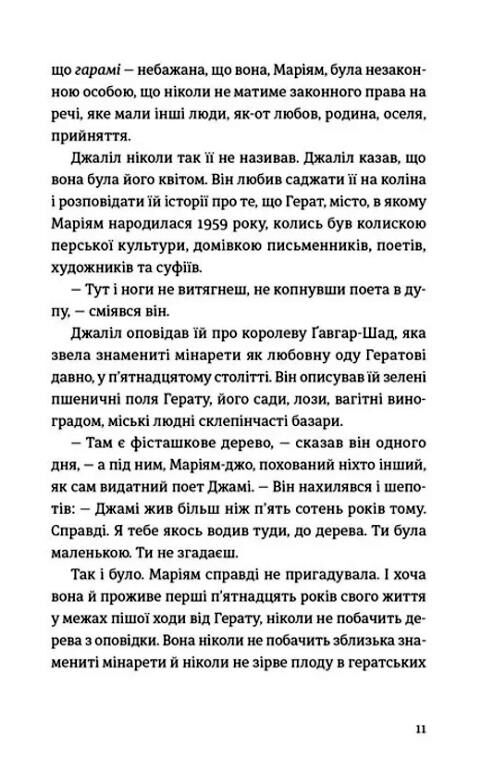 Тисяча осяйних сонць Ціна (цена) 406.40грн. | придбати  купити (купить) Тисяча осяйних сонць доставка по Украине, купить книгу, детские игрушки, компакт диски 4