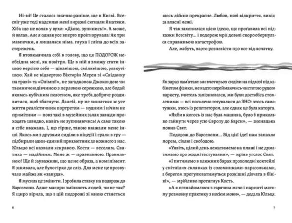 Цього літа в Барселоні Ціна (цена) 243.80грн. | придбати  купити (купить) Цього літа в Барселоні доставка по Украине, купить книгу, детские игрушки, компакт диски 1