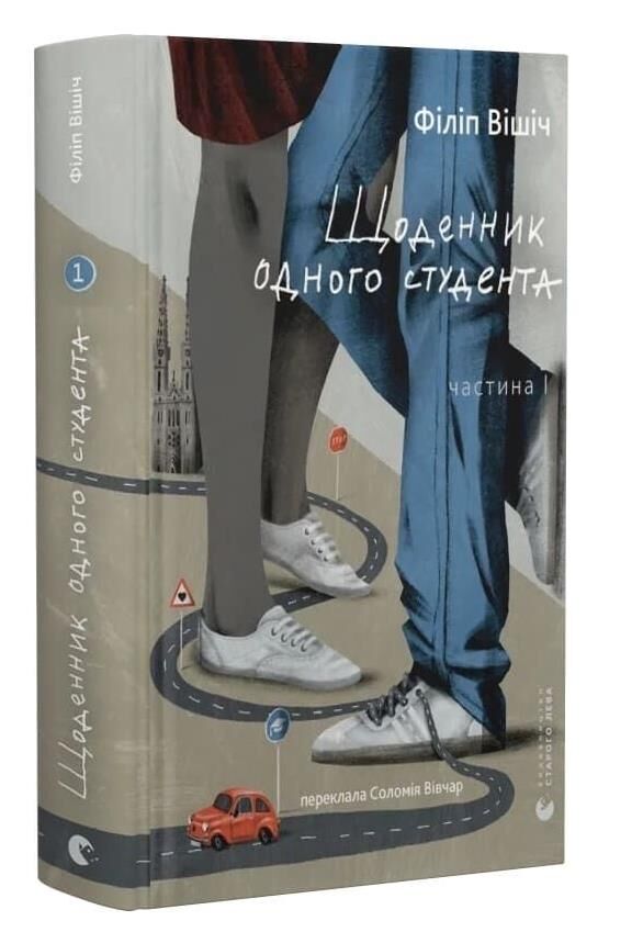 Щоденник одного студента Частина 1 Ціна (цена) 325.10грн. | придбати  купити (купить) Щоденник одного студента Частина 1 доставка по Украине, купить книгу, детские игрушки, компакт диски 0 Щоденник одного студента Частина 1 Ціна (цена) 325.10грн. | придбати  купити (купить) Щоденник одного студента Частина 1 доставка по Украине, купить книгу, детские игрушки, компакт диски 0