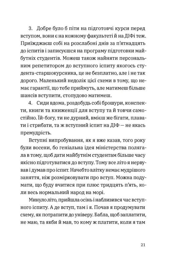 Щоденник одного студента Частина 1 Ціна (цена) 325.10грн. | придбати  купити (купить) Щоденник одного студента Частина 1 доставка по Украине, купить книгу, детские игрушки, компакт диски 5 Щоденник одного студента Частина 1 Ціна (цена) 325.10грн. | придбати  купити (купить) Щоденник одного студента Частина 1 доставка по Украине, купить книгу, детские игрушки, компакт диски 5