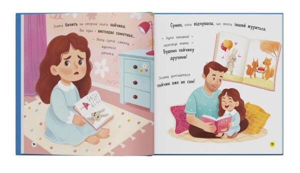 Мої перші емоції Журбинки-сумувинки Ціна (цена) 130.83грн. | придбати  купити (купить) Мої перші емоції Журбинки-сумувинки доставка по Украине, купить книгу, детские игрушки, компакт диски 5