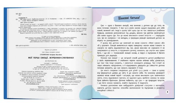Мої перші емоції Журбинки-сумувинки Ціна (цена) 130.83грн. | придбати  купити (купить) Мої перші емоції Журбинки-сумувинки доставка по Украине, купить книгу, детские игрушки, компакт диски 1