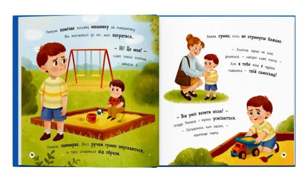 Мої перші емоції Журбинки-сумувинки Ціна (цена) 130.83грн. | придбати  купити (купить) Мої перші емоції Журбинки-сумувинки доставка по Украине, купить книгу, детские игрушки, компакт диски 4