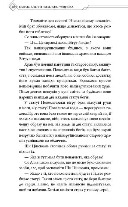 Благословення небесного урядника том 4 Ціна (цена) 272.00грн. | придбати  купити (купить) Благословення небесного урядника том 4 доставка по Украине, купить книгу, детские игрушки, компакт диски 7