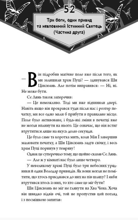 Благословення небесного урядника том 4 Ціна (цена) 272.00грн. | придбати  купити (купить) Благословення небесного урядника том 4 доставка по Украине, купить книгу, детские игрушки, компакт диски 4