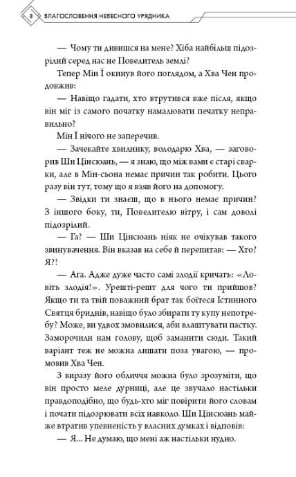 Благословення небесного урядника том 4 Ціна (цена) 272.00грн. | придбати  купити (купить) Благословення небесного урядника том 4 доставка по Украине, купить книгу, детские игрушки, компакт диски 5