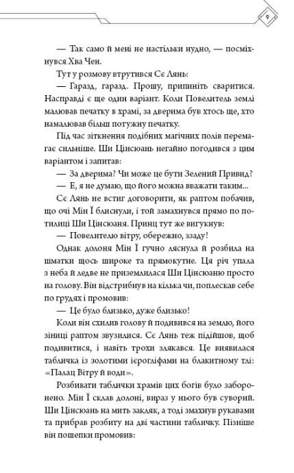 Благословення небесного урядника том 4 Ціна (цена) 272.00грн. | придбати  купити (купить) Благословення небесного урядника том 4 доставка по Украине, купить книгу, детские игрушки, компакт диски 6