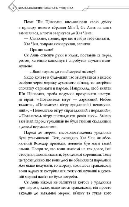Благословення небесного урядника том 4 Ціна (цена) 272.00грн. | придбати  купити (купить) Благословення небесного урядника том 4 доставка по Украине, купить книгу, детские игрушки, компакт диски 9