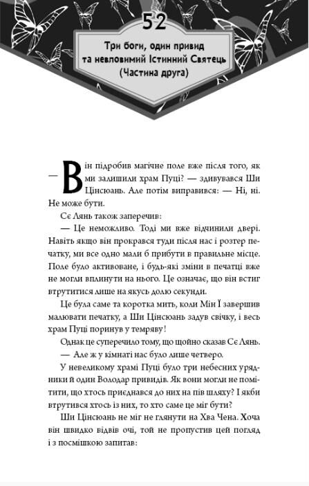 Благословення небесного урядника том 4 подарункова Ціна (цена) 637.50грн. | придбати  купити (купить) Благословення небесного урядника том 4 подарункова доставка по Украине, купить книгу, детские игрушки, компакт диски 6