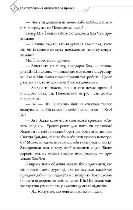 Благословення небесного урядника том 4 подарункова Ціна (цена) 637.50грн. | придбати  купити (купить) Благословення небесного урядника том 4 подарункова доставка по Украине, купить книгу, детские игрушки, компакт диски 7