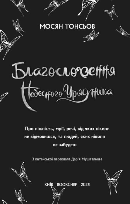 Благословення небесного урядника том 4 подарункова Ціна (цена) 637.50грн. | придбати  купити (купить) Благословення небесного урядника том 4 подарункова доставка по Украине, купить книгу, детские игрушки, компакт диски 3
