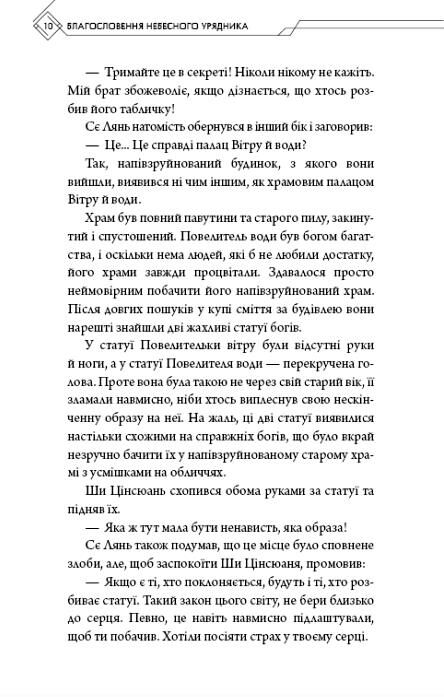Благословення небесного урядника том 4 подарункова Ціна (цена) 637.50грн. | придбати  купити (купить) Благословення небесного урядника том 4 подарункова доставка по Украине, купить книгу, детские игрушки, компакт диски 9
