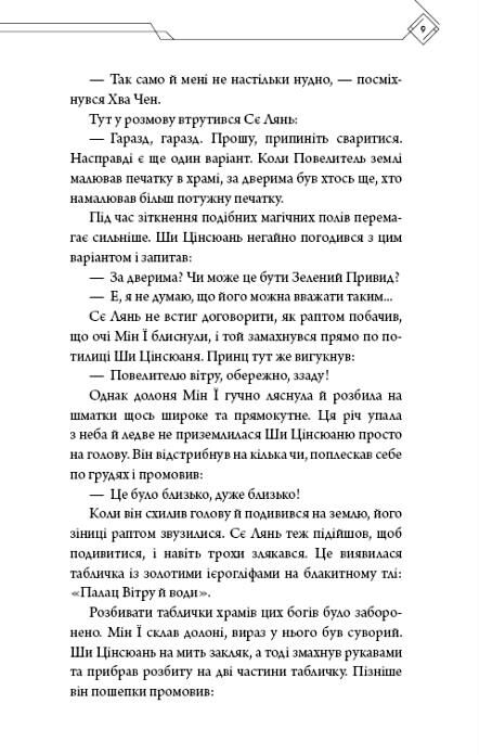 Благословення небесного урядника том 4 подарункова Ціна (цена) 637.50грн. | придбати  купити (купить) Благословення небесного урядника том 4 подарункова доставка по Украине, купить книгу, детские игрушки, компакт диски 8