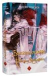 Благословення небесного урядника том 4 подарункова Ціна (цена) 637.50грн. | придбати  купити (купить) Благословення небесного урядника том 4 подарункова доставка по Украине, купить книгу, детские игрушки, компакт диски 1