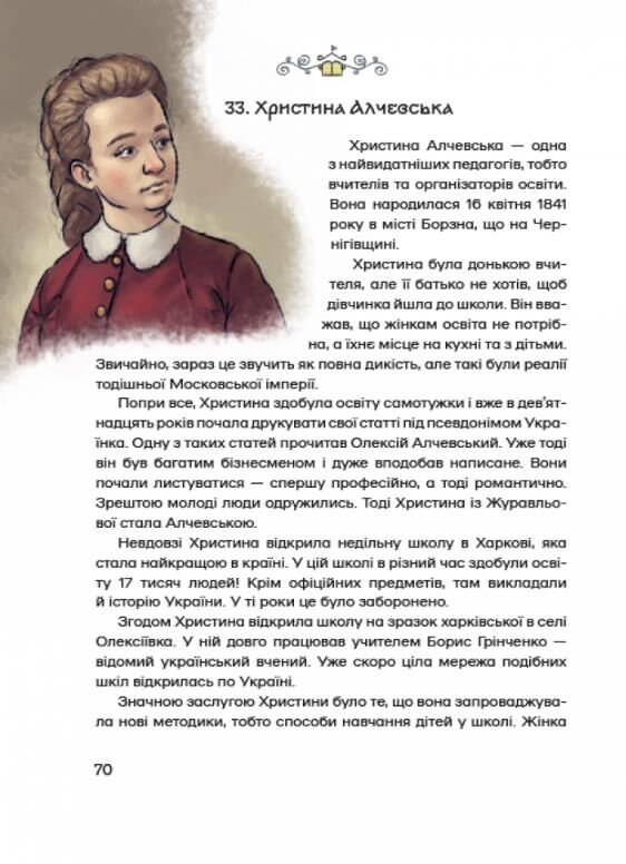100 українців яких варто знати Ціна (цена) 565.00грн. | придбати  купити (купить) 100 українців яких варто знати доставка по Украине, купить книгу, детские игрушки, компакт диски 5