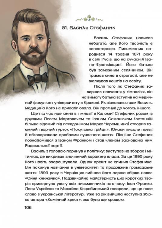 100 українців яких варто знати Ціна (цена) 565.00грн. | придбати  купити (купить) 100 українців яких варто знати доставка по Украине, купить книгу, детские игрушки, компакт диски 6