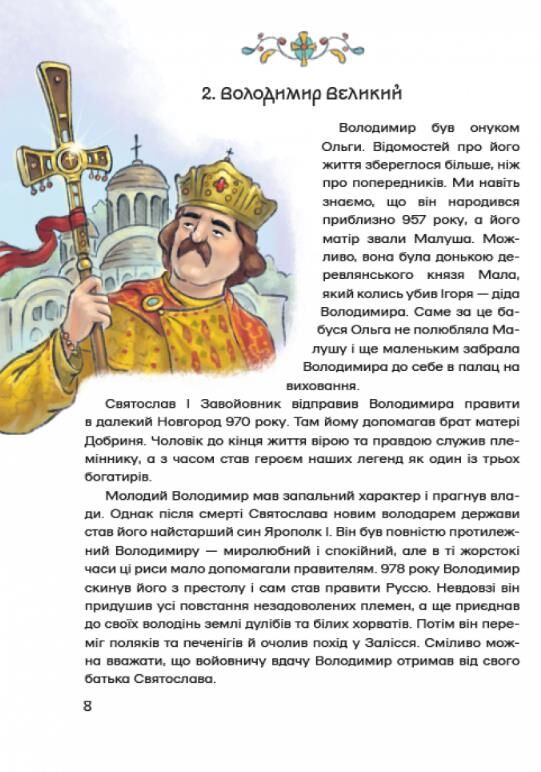 100 українців яких варто знати Ціна (цена) 565.00грн. | придбати  купити (купить) 100 українців яких варто знати доставка по Украине, купить книгу, детские игрушки, компакт диски 4