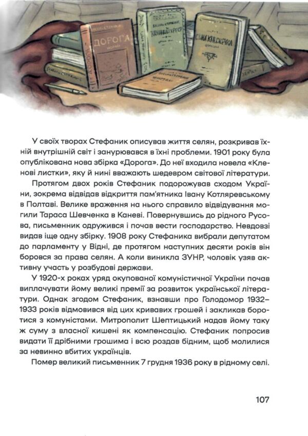 100 українців яких варто знати Ціна (цена) 565.00грн. | придбати  купити (купить) 100 українців яких варто знати доставка по Украине, купить книгу, детские игрушки, компакт диски 7