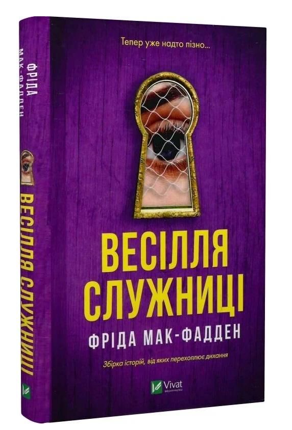 Весілля служниці Ціна (цена) 295.40грн. | придбати  купити (купить) Весілля служниці доставка по Украине, купить книгу, детские игрушки, компакт диски 0