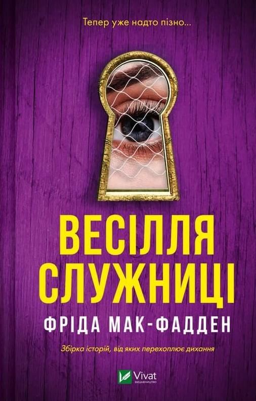 Весілля служниці Ціна (цена) 299.30грн. | придбати  купити (купить) Весілля служниці доставка по Украине, купить книгу, детские игрушки, компакт диски 0