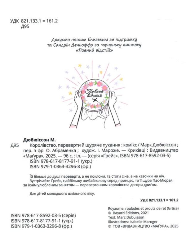 Грейс Книга1 Королівство переверти й щуряче пукання Ціна (цена) 147.10грн. | придбати  купити (купить) Грейс Книга1 Королівство переверти й щуряче пукання доставка по Украине, купить книгу, детские игрушки, компакт диски 1