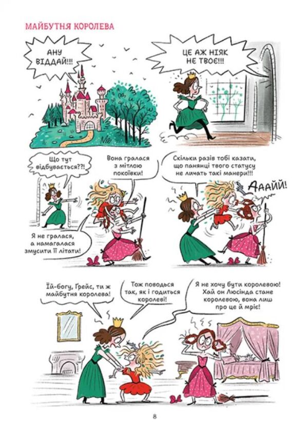 Грейс Книга1 Королівство переверти й щуряче пукання Ціна (цена) 147.10грн. | придбати  купити (купить) Грейс Книга1 Королівство переверти й щуряче пукання доставка по Украине, купить книгу, детские игрушки, компакт диски 2