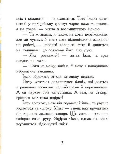 Диваки моєї школи Ціна (цена) 342.50грн. | придбати  купити (купить) Диваки моєї школи доставка по Украине, купить книгу, детские игрушки, компакт диски 4