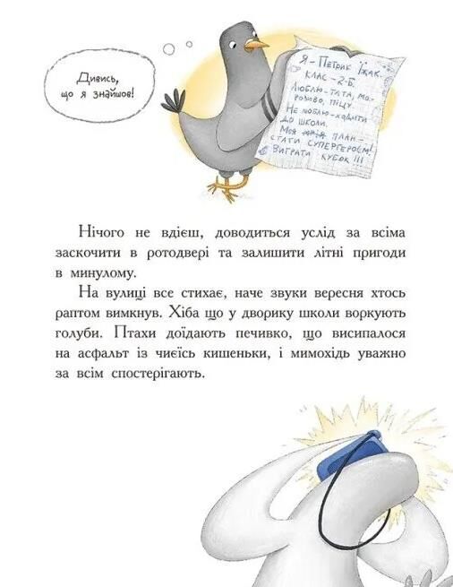 Диваки моєї школи Ціна (цена) 342.50грн. | придбати  купити (купить) Диваки моєї школи доставка по Украине, купить книгу, детские игрушки, компакт диски 7