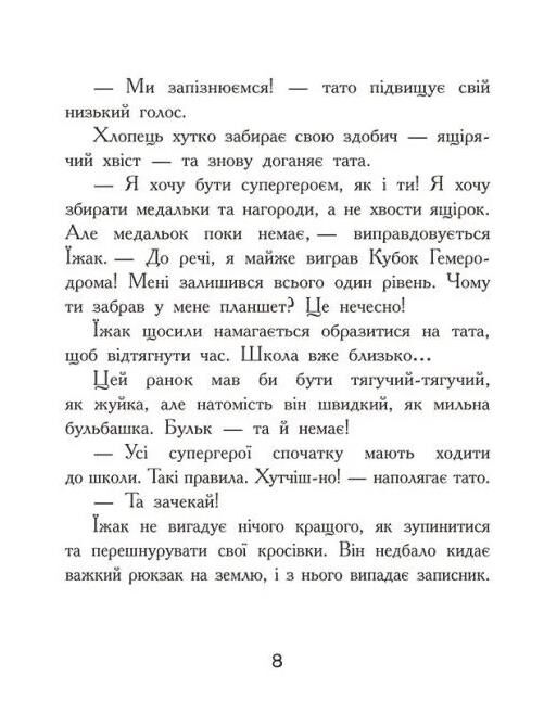 Диваки моєї школи Ціна (цена) 342.50грн. | придбати  купити (купить) Диваки моєї школи доставка по Украине, купить книгу, детские игрушки, компакт диски 5