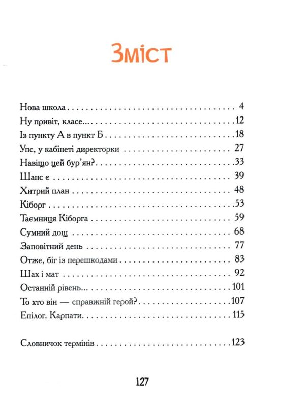 Диваки моєї школи Ціна (цена) 342.50грн. | придбати  купити (купить) Диваки моєї школи доставка по Украине, купить книгу, детские игрушки, компакт диски 2