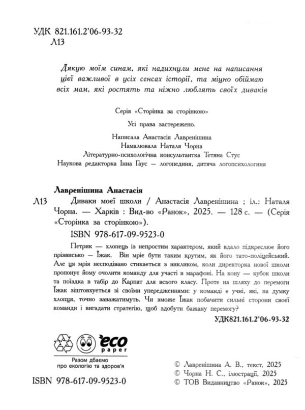 Диваки моєї школи Ціна (цена) 342.50грн. | придбати  купити (купить) Диваки моєї школи доставка по Украине, купить книгу, детские игрушки, компакт диски 1