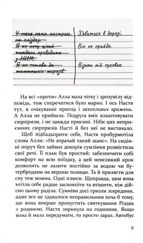Знайти тебе на Різдво Ціна (цена) 420.00грн. | придбати  купити (купить) Знайти тебе на Різдво доставка по Украине, купить книгу, детские игрушки, компакт диски 5