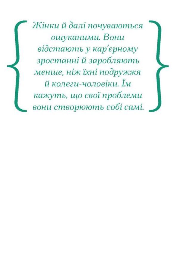 Кар'єра і сім'я Столітній шлях жінок до рівності Ціна (цена) 545.30грн. | придбати  купити (купить) Кар'єра і сім'я Столітній шлях жінок до рівності доставка по Украине, купить книгу, детские игрушки, компакт диски 4